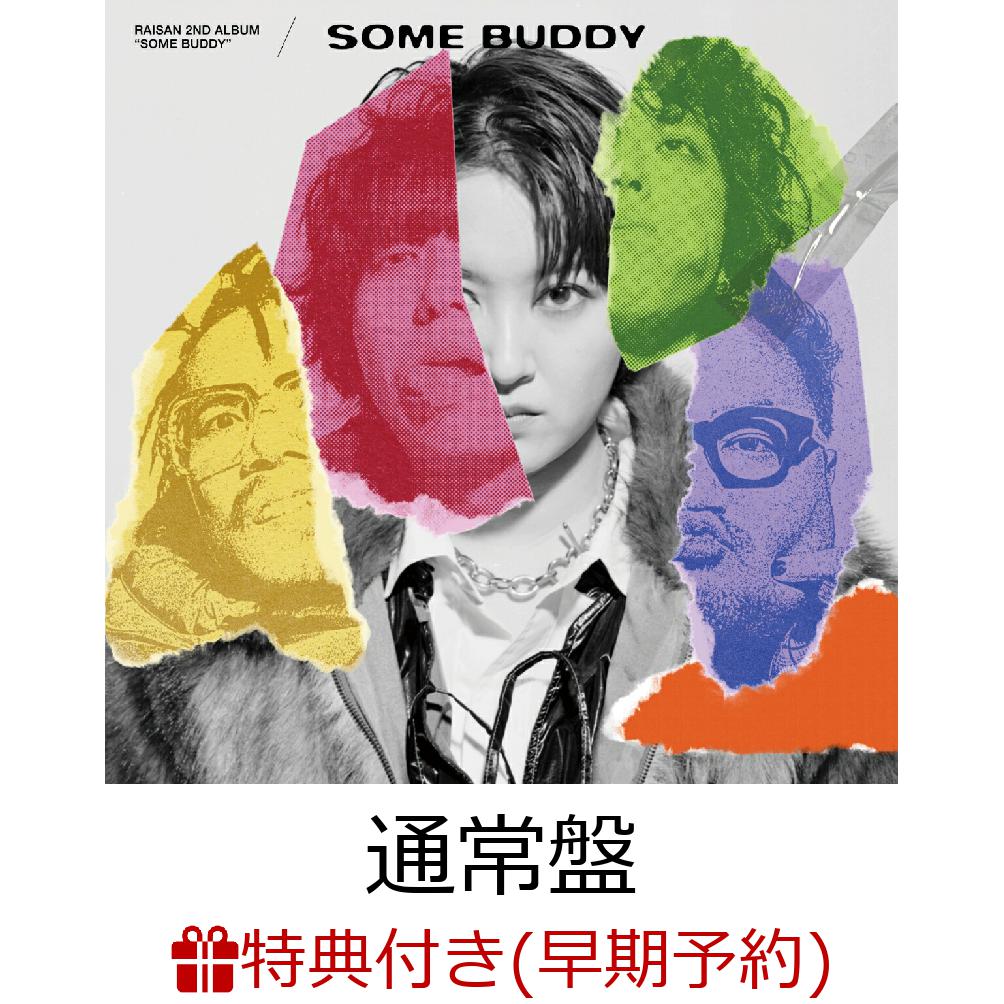 【楽天ブックス限定配送パック】【楽天ブックス限定先着特典+早期予約特典】【クレジットカード決済限定】【シリアル対象】SOME BUDDY (通常盤)(アクリルキーホルダー+ミート＆グリート抽選応募シリアルコード)