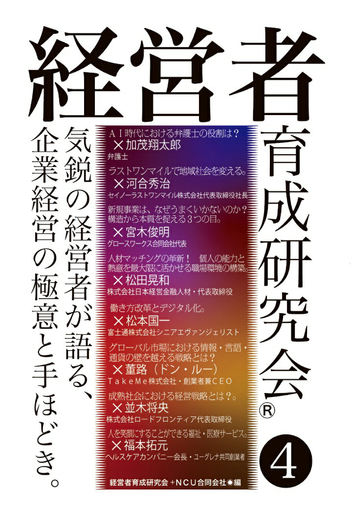 【POD】経営者育成研究会4