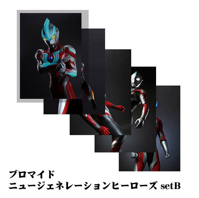 ブロマイド ニュージェネレーションヒーローズ setB