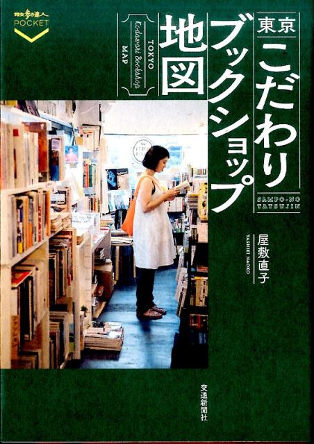 東京こだわりブックショップ地図