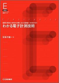 OD＞わかる電子計測技術