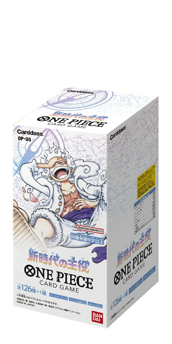 ONE PIECEカードゲーム 新時代の主役【OP-05】【24パック】【クレジットカード決済限定】