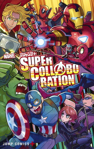 MARVEL×少年ジャンプ+ SUPER COLLABORATION