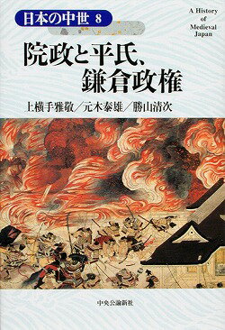 日本の中世（8）