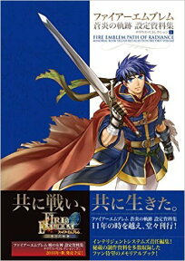 ファイアーエムブレム 蒼炎の軌跡 設定資料集 テリウス・リコレクション［上］ [ インテリジェントシステムズ ]