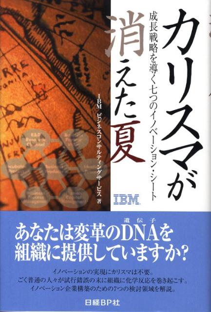 カリスマが消えた夏