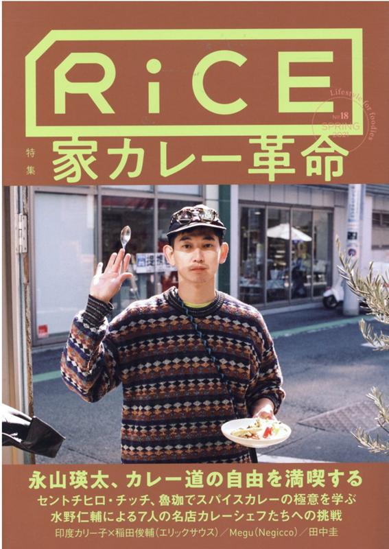 RiCE NO.18 SPRING 2021