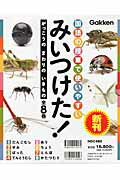みいつけた！がっこうのまわりのいきもの（全8巻セット）