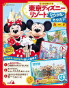 東京ディズニーリゾート ひらがな カタカナカード たっぷりあそべる 講談社