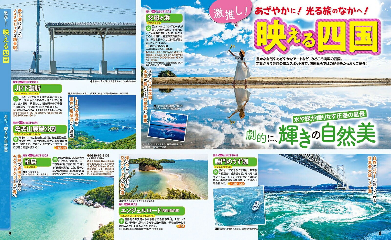 るるぶ 四国 '27 超ちいサイズ （るるぶ情報版） [ JTBパブリッシング 旅行ガイドブック 編集部 ] book-21886256 楽天ブックス サンプル画像3