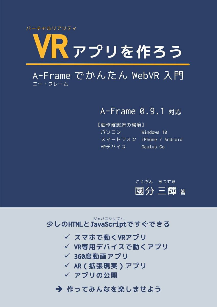 【POD】VRアプリを作ろう