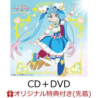 【楽天ブックス限定先着特典】ひろがるスカイ！プリキュア 主題歌シングル (CD＋DVD)(アクリルキーホルダー)