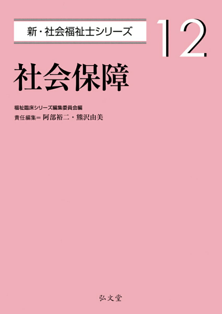 社会保障（12）