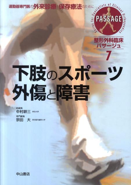 整形外科臨床パサージュ（7）