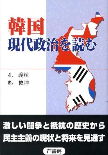 韓国現代政治を読む