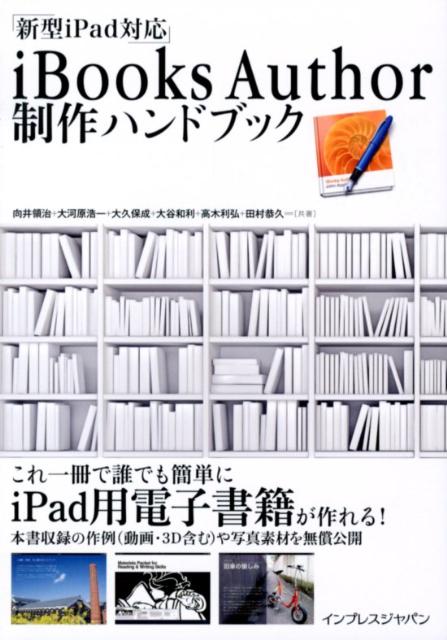 iBooks　Author制作ハンドブック