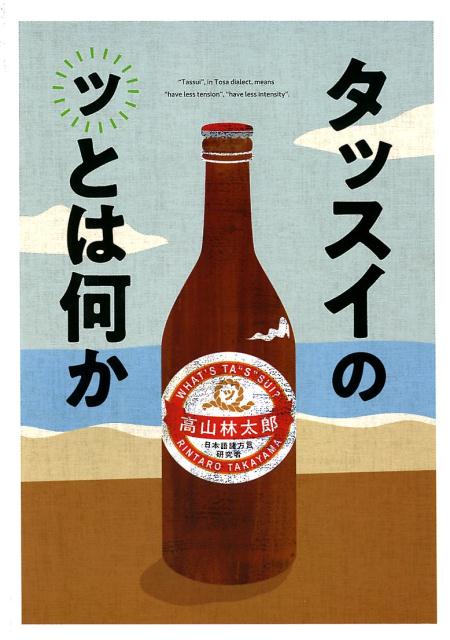 タッスイの”ッ”とは何か