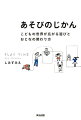 キッザニア東京をつくってわかった、「遊び」のひみつ。「のびのび遊ぶ」って、どういうこと？こどもの好奇心や意欲がふくらむ創造的な遊びの見つけ方、関わり方。