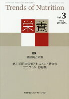 栄養（Vol．3 No．2（2018）