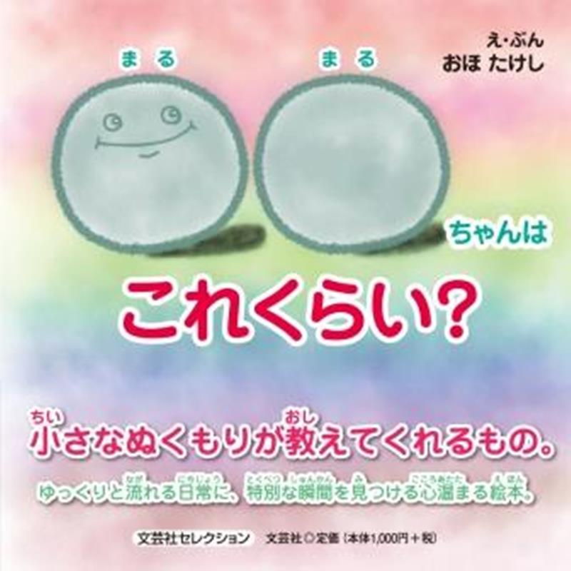 〇〇ちゃんはこれくらい？