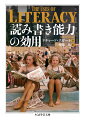 １９世紀末に識字率が上昇し、一般大衆が新聞・雑誌・通俗小説などを読むことになって、イギリス文化には何が起こったのか。本書は、伝統的な労働者階級にあった感性が、大衆による「顔のない」文化受容によって変化していく状況を描く。新しく立ち現れた「ふつうの人間」は単純明快で、大衆向けにマスメディアが設計し与える出版物、類型的なラジオのダンス音楽やテレビのバラエティ番組を消費する。規格化された大衆的意見・大量娯楽商品・感情反応に浸食された先にあるのは、内面の「自由」の喪失である。社会階層論の基本書にして、文化研究の金字塔。