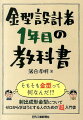 金型設計者1年目の教科書