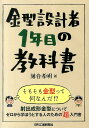 金型設計者1年目の教科書 [ 落合孝明 ]