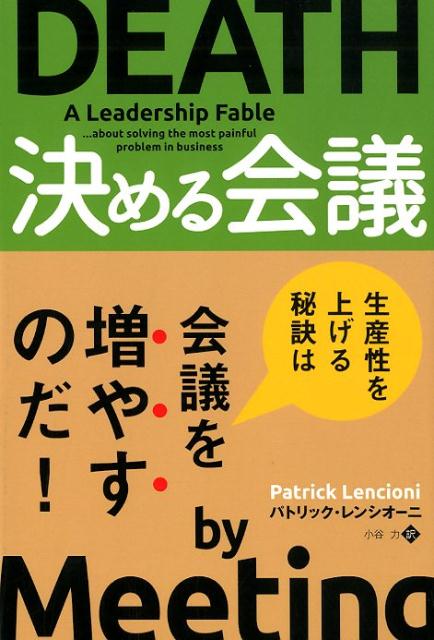 決める会議