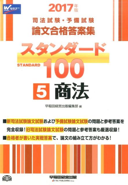 スタンダード100（2017年版　5）