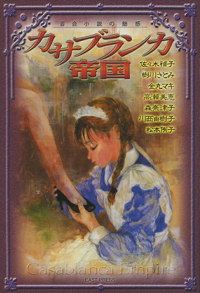 カサブランカ帝国