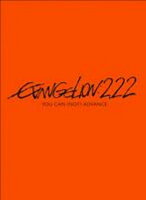 ヱヴァンゲリヲン新劇場版：破 EVANGELION:2.22 YOU CAN (NOT) ADVANCE.【初回盤】