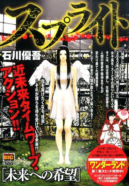 スプライト（未来への希望）