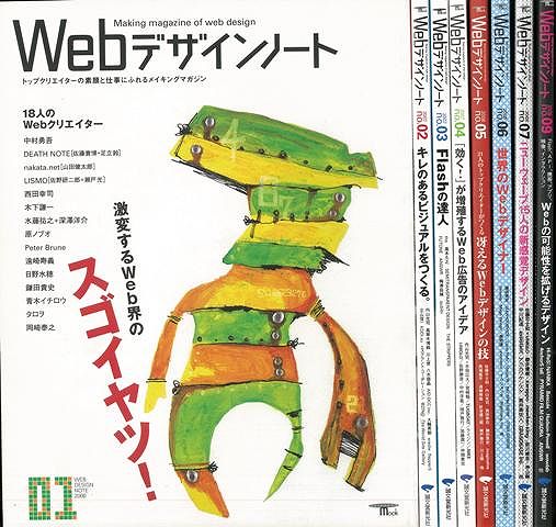 【バーゲン本】Webデザインノート（no．01）