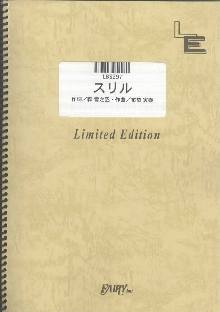 LBS297 スリル／布袋寅泰