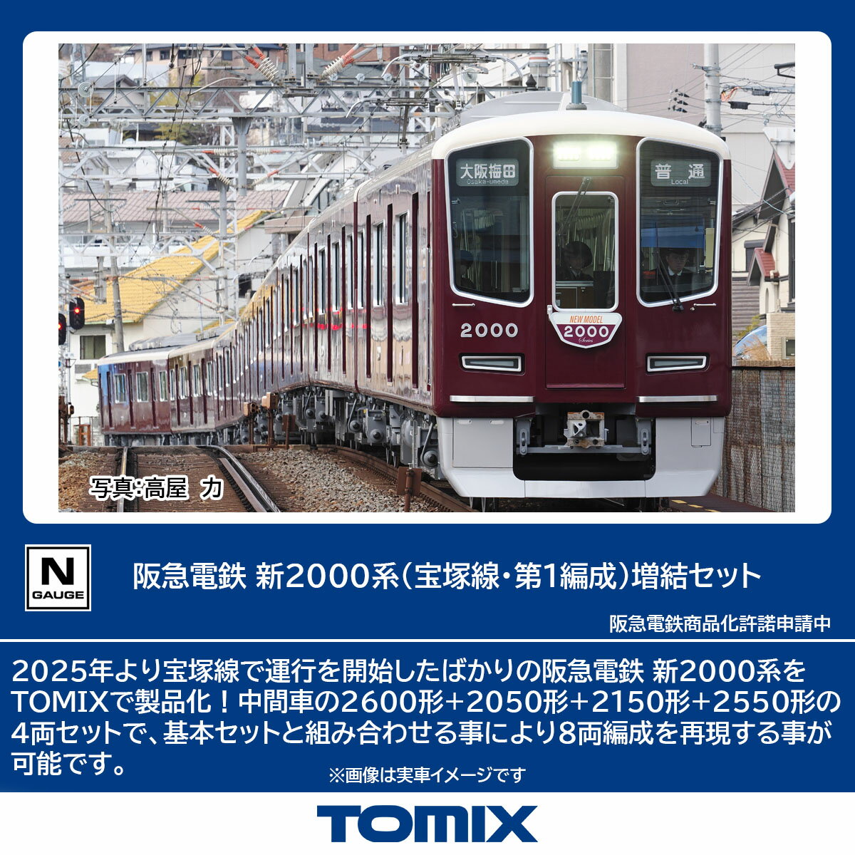 Nゲージ セット 阪急2800 南海2000 京急2000 東武10000 など 4543736972181.jpg