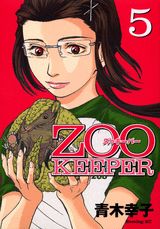 Zoo　keeper（5）