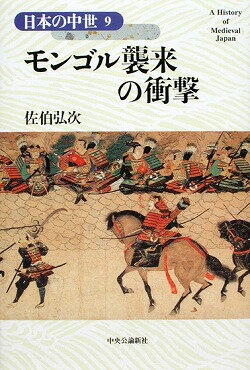 日本の中世（9）