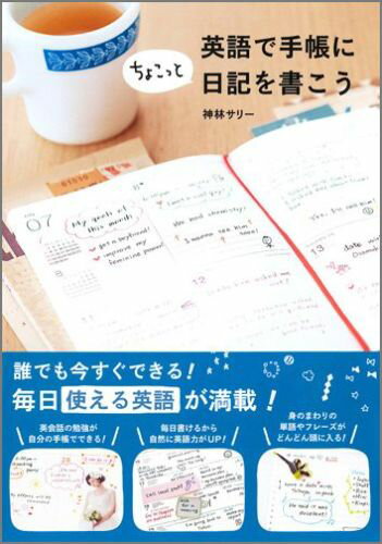 英語で手帳にちょこっと日記を書こう