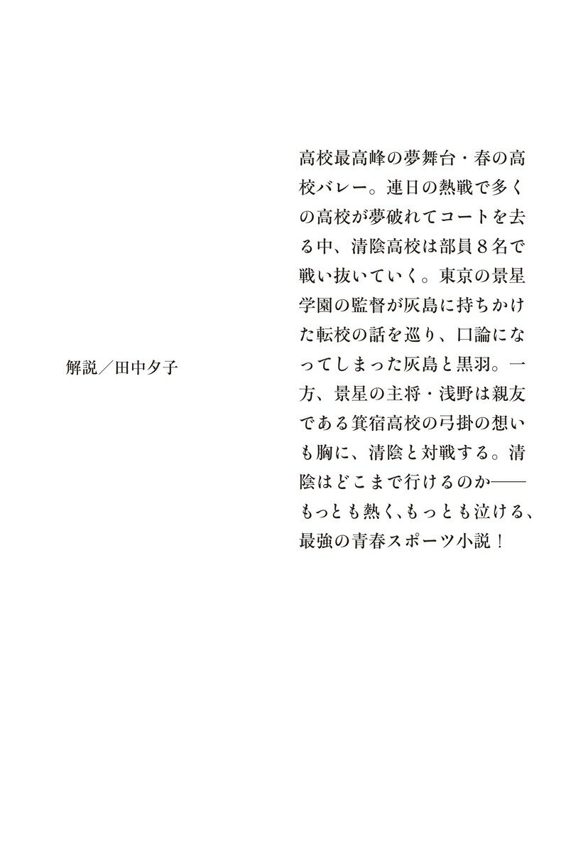 2.43 清陰高校男子バレー部 春高編 2 (...の紹介画像2