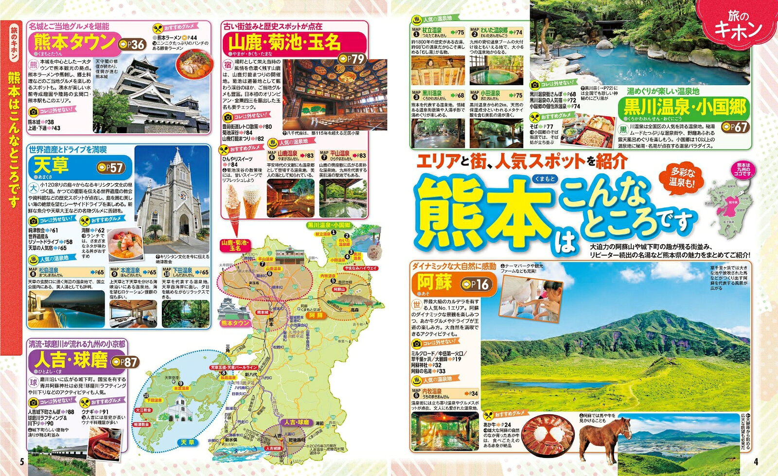 るるぶ 熊本 阿蘇 天草 '27 （るるぶ情報版） [ JTBパブリッシング 旅行ガイドブック 編集部 ] book-21886246 楽天ブックス サンプル画像3