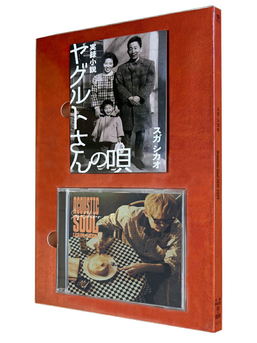 【楽天ブックス限定先着特典】Acoustic Soul 2014-2024 (初回限定盤 CD＋BOOK)(特製・撮り下ろしポストカード ＜D絵柄＞) [ スガシカオ ]のサムネイル