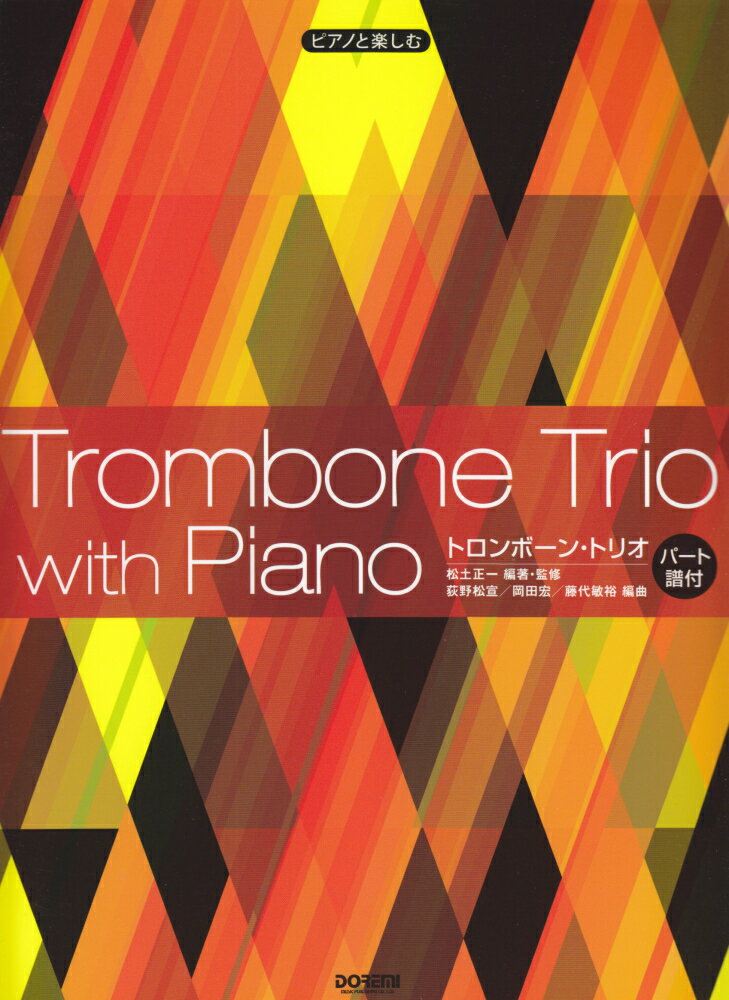 トロンボーン・トリオ