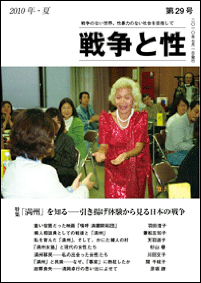 戦争と性　29号