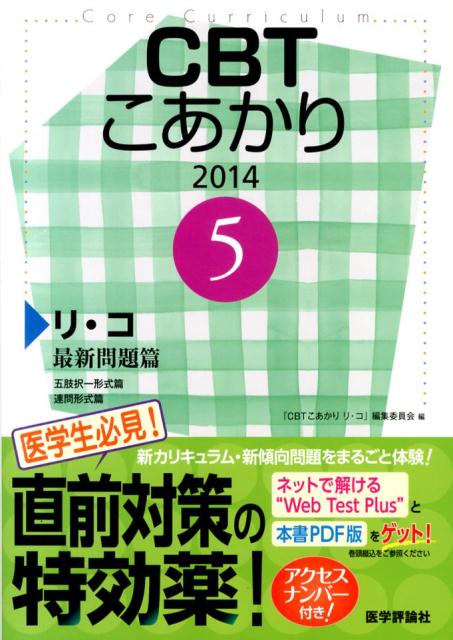 CBTこあかり（5　2014）