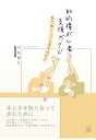 【POD】知的障がい者支援ガイド: 専門職としての基本的所作 [ 川島博久 ]