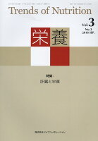 栄養（Vol．3 No．3（2018）