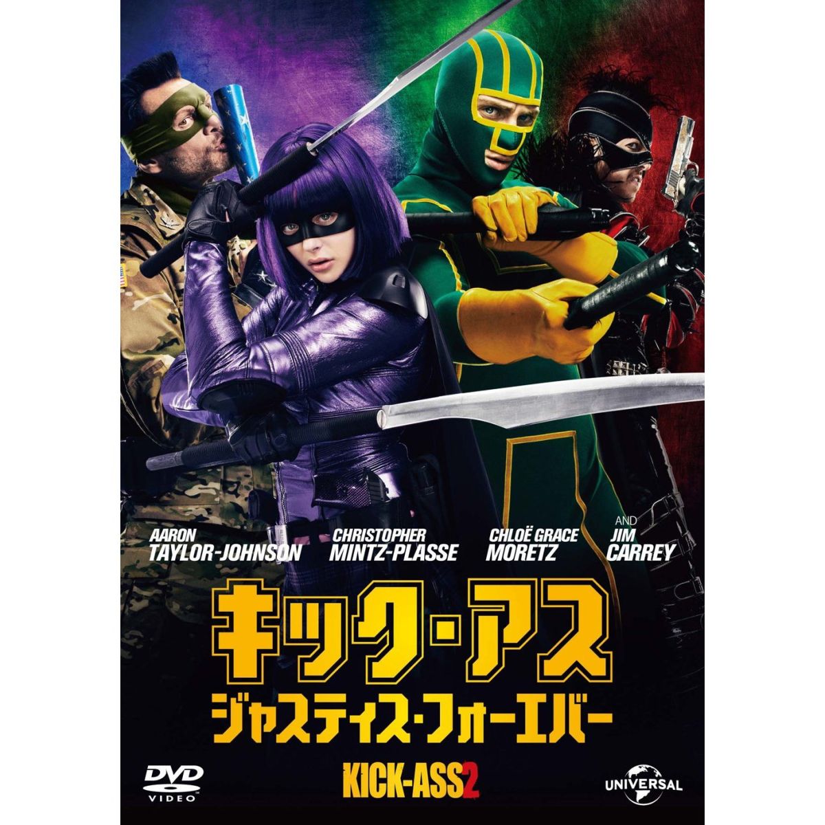 キック・アス ジャスティス・フォーエバー [ アーロン・テイラー=ジョンソン ]