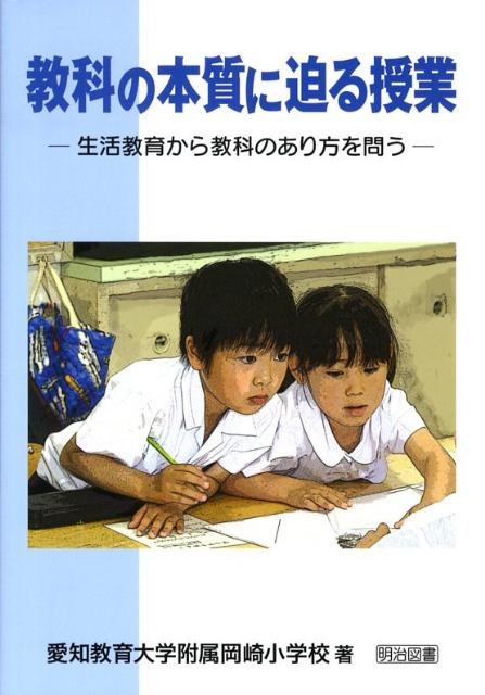 教科の本質に迫る授業