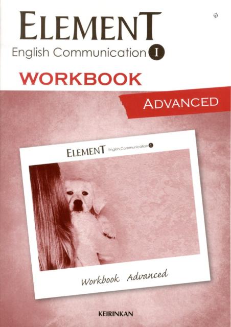 ELEMENT　English　Communication　1　WORKBOOK（ADVANCED）