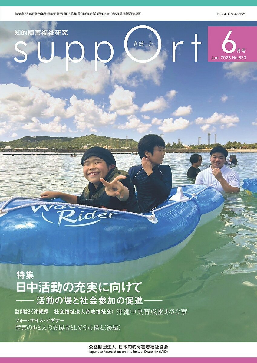 さぽーと 2026年6月号（No.833）